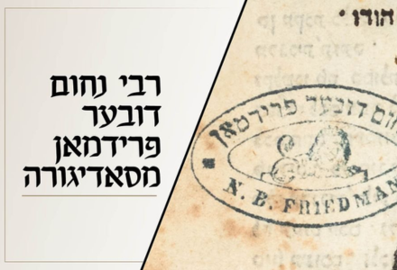 Songs of a Gaon: Rare Handwritten Poem By the Son-in-Law of the Maharal of...