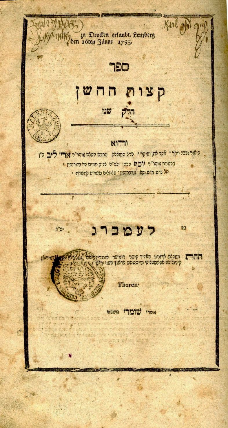 Learn a Ktzos or Shev Shmaatsa Today!  It is his Yahrtzeit