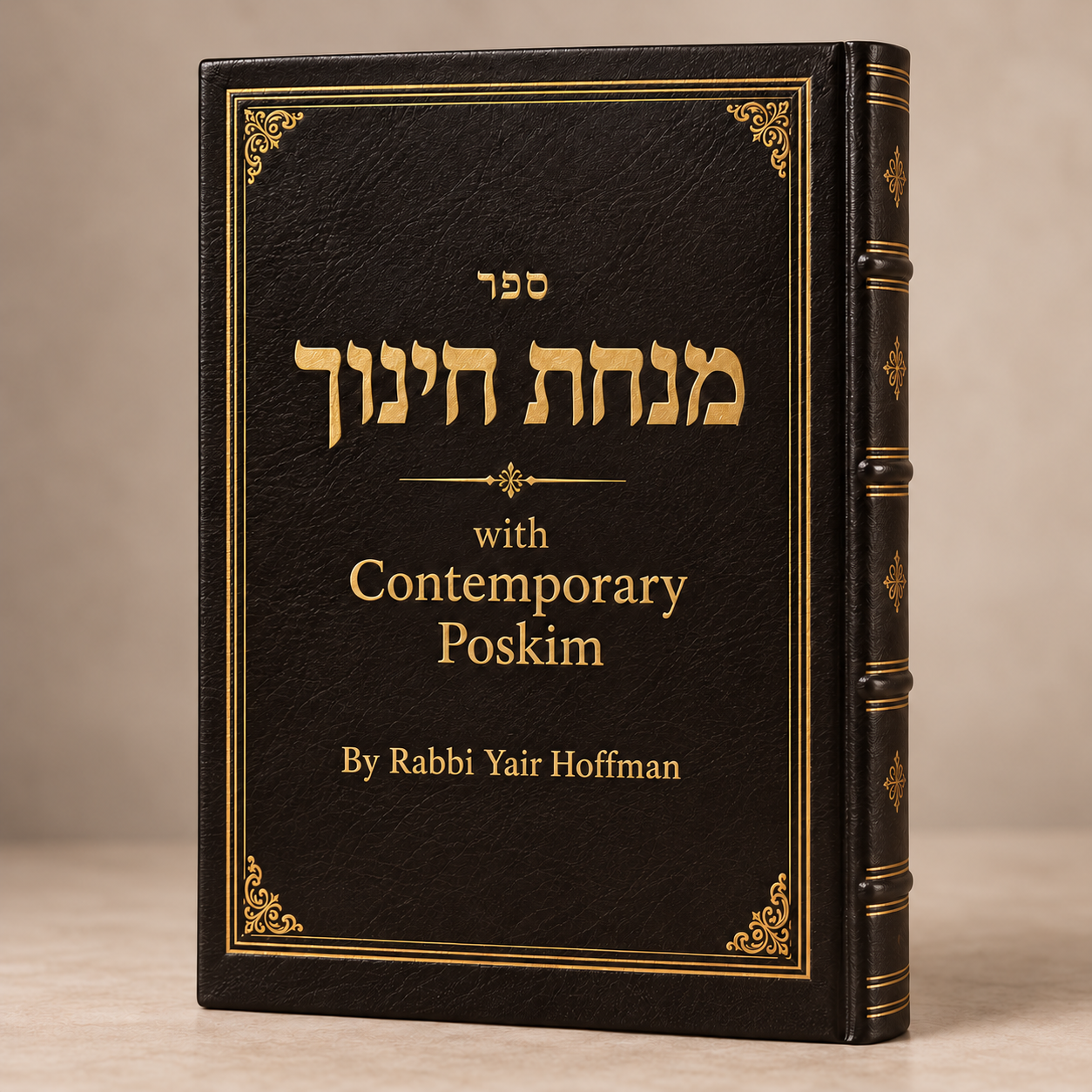 Minchas Chinuch With Contemporary Poskim – a New Project